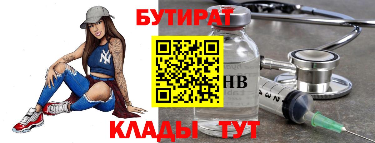 Майкоп  Бутират Butirat  Вход с VPN 