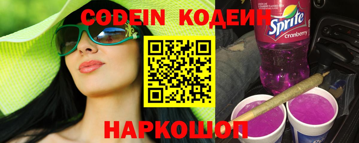 Кодеиновый сироп Lean напиток Lean (лин)  Вход с VPN  Кодеин напиток Lean (лин)  Майкоп 