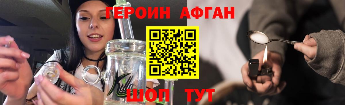 Героин Афган Майкоп