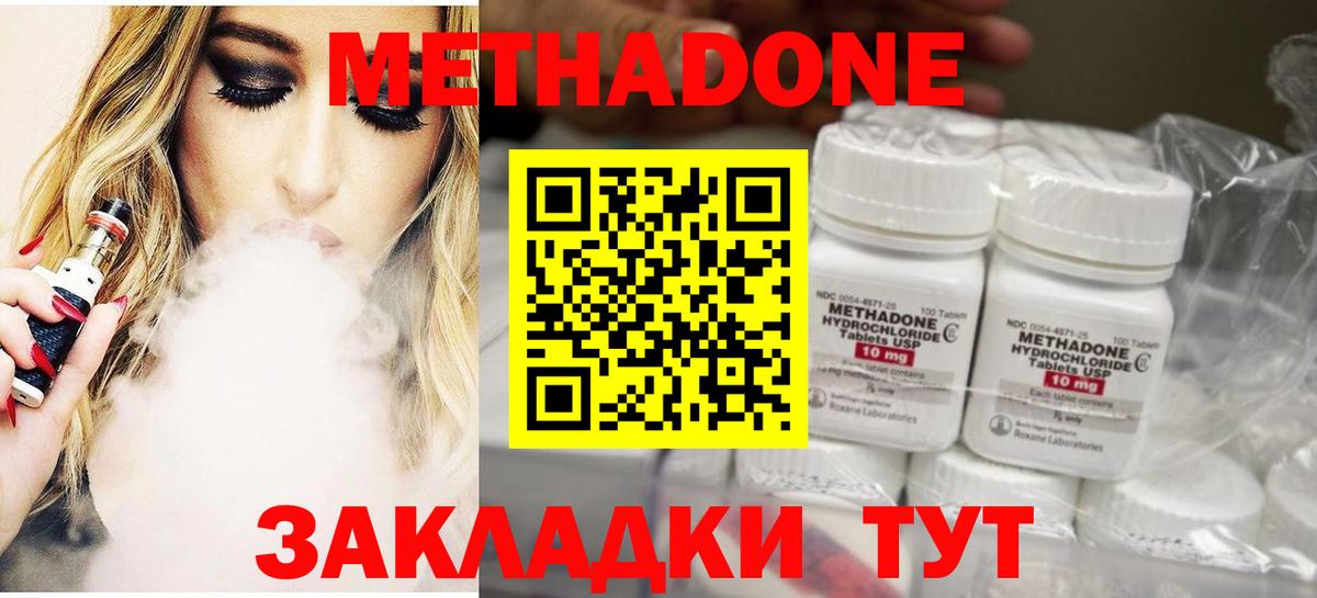 Метадон кристалл Майкоп
