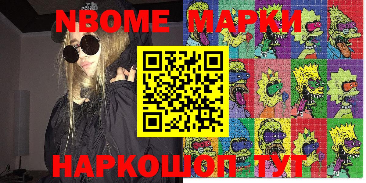 Наркотические марки  Вход с VPN  Майкоп  Марки N-bome 1,8мг 